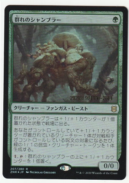 プレリ プロモ Foil 群れのシャンブラー 日本語1枚拍卖