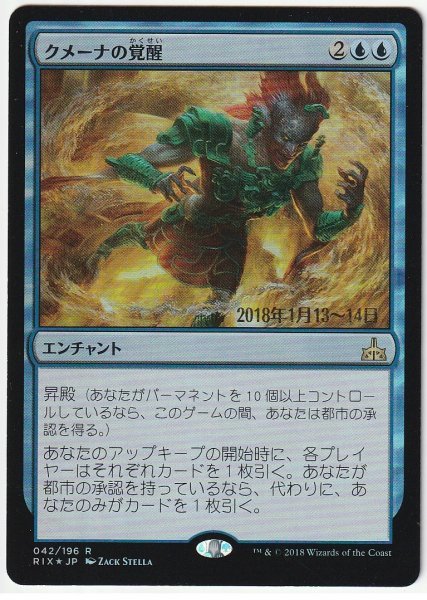 プレリ プロモ Foil クメーナの覚醒 日本語1枚拍卖