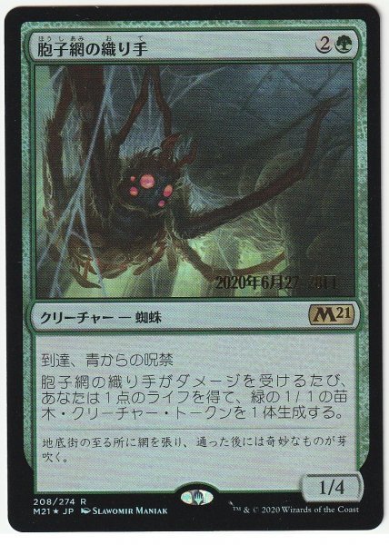 プレリ プロモ Foil 胞子網の織り手/Sporeweb Weaver 日本語1枚拍卖