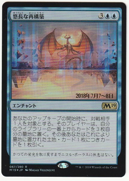 プレリ プロモ Foil 悠長な再構築 日本語1枚拍卖