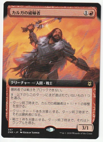 ZNR 拡張アート カルガの威嚇者 日本語1枚拍卖