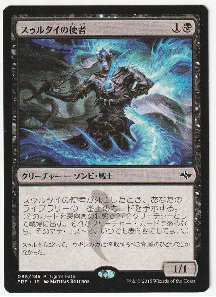 ウギンの運命 プロモ スゥルタイの使者/Sultai Emissary 日本語1枚拍卖