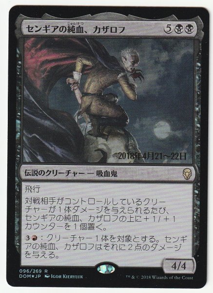 プレリ プロモ Foil センギアの純血、カザロフ 日本語1枚拍卖