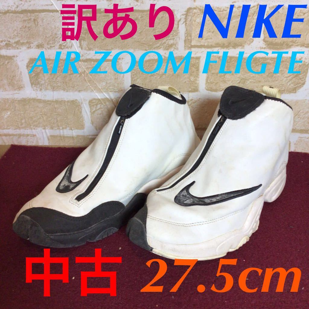 【売り切り!送料無料!】A-186 NIKE!AIR ZOOM FLIGTE!27.5cm!ヴィンテージ!スニーカー!メンズスニーカー!ホワイト系!汚れあり!訳あり!中古!拍卖