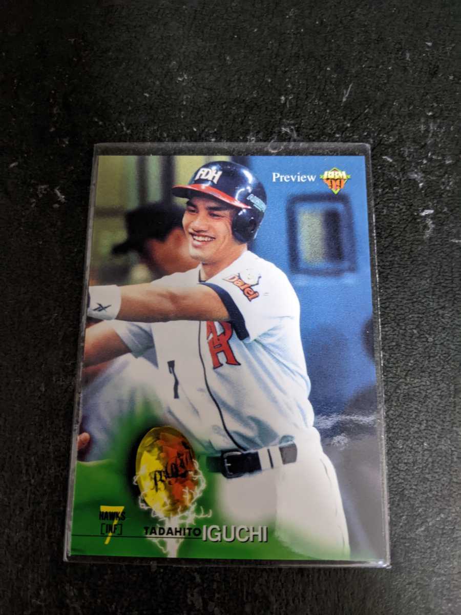 即決★BBM1999 プレビュー版 福岡ダイエー 井口忠仁 千葉ロッテ拍卖