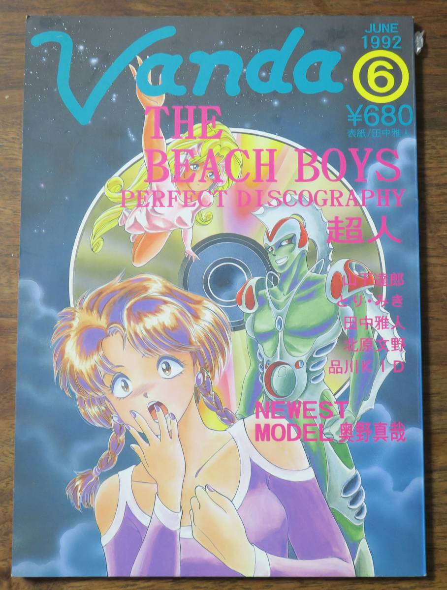 祥笑子VANDA荒巻有明1992山下達郎6南Q太Mama Told Me田中雅人THE BEACH BOYS北原文野とりみき河上ニキ奥野真哉/宮治淳一/佐々良平/中原寧拍卖