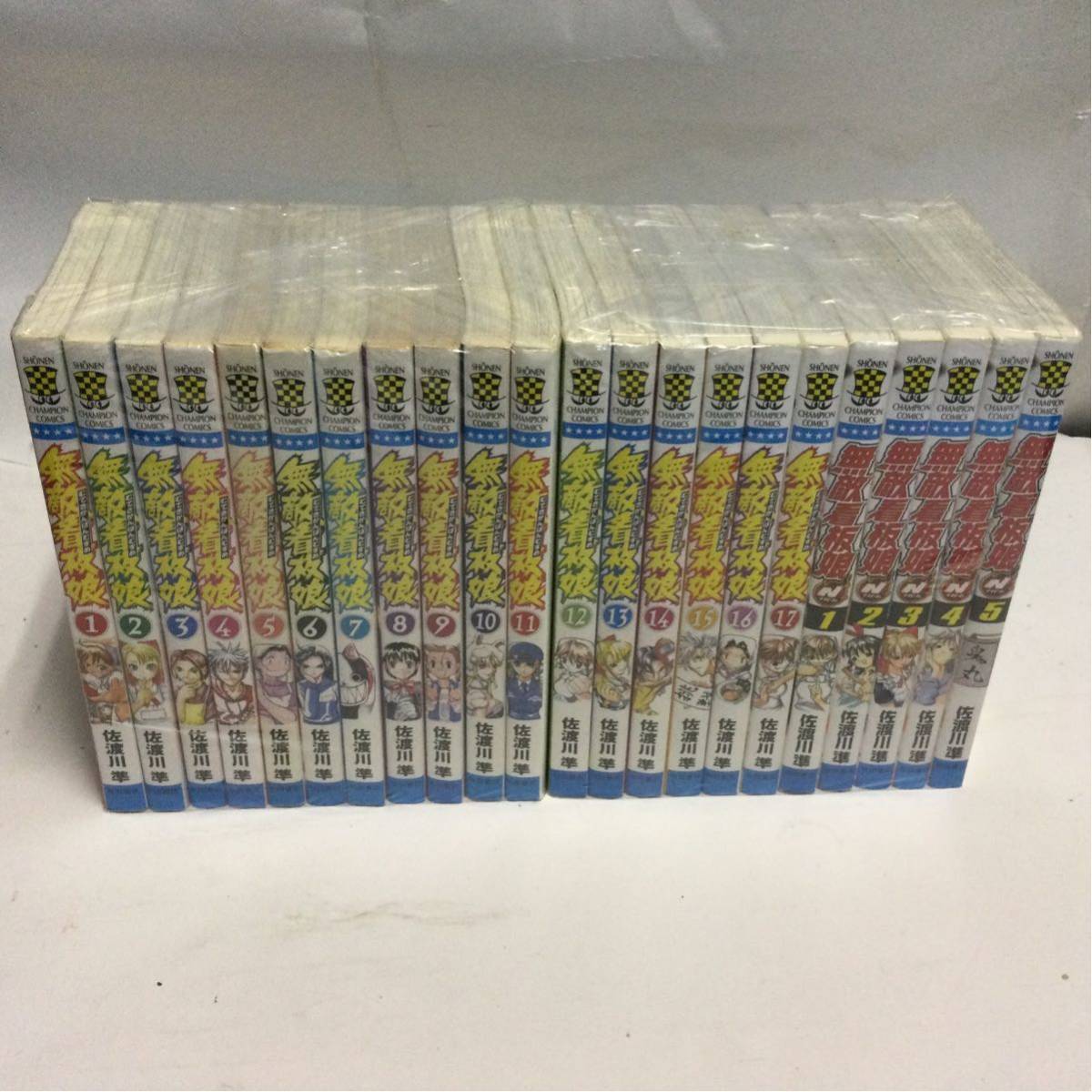 無敵看板娘 全17巻 無敵看板娘N 全5巻 計22冊セット 佐渡川準 コミック拍卖