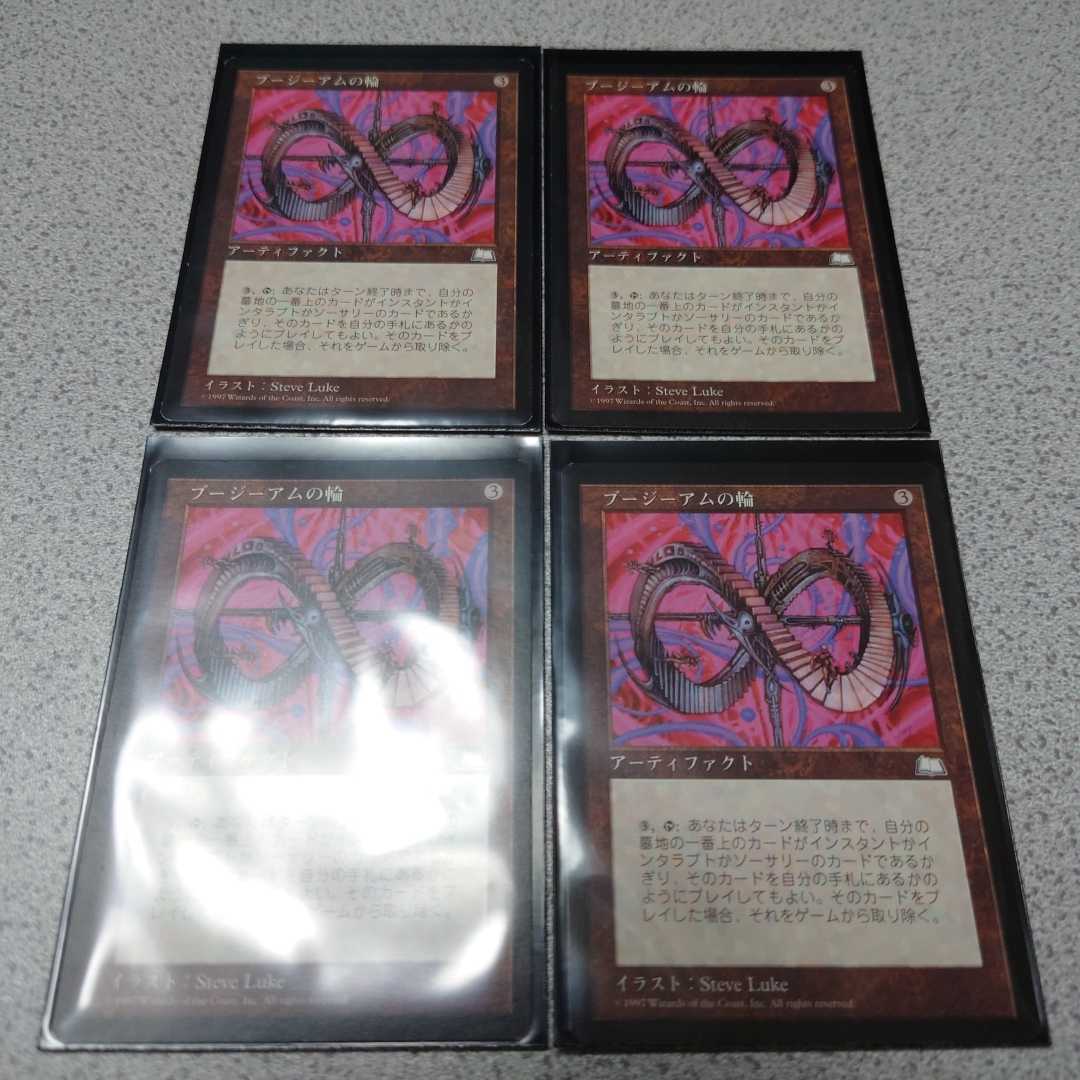 MTG WTH ブージーアムの輪 日本語 四枚セット EX 即決拍卖