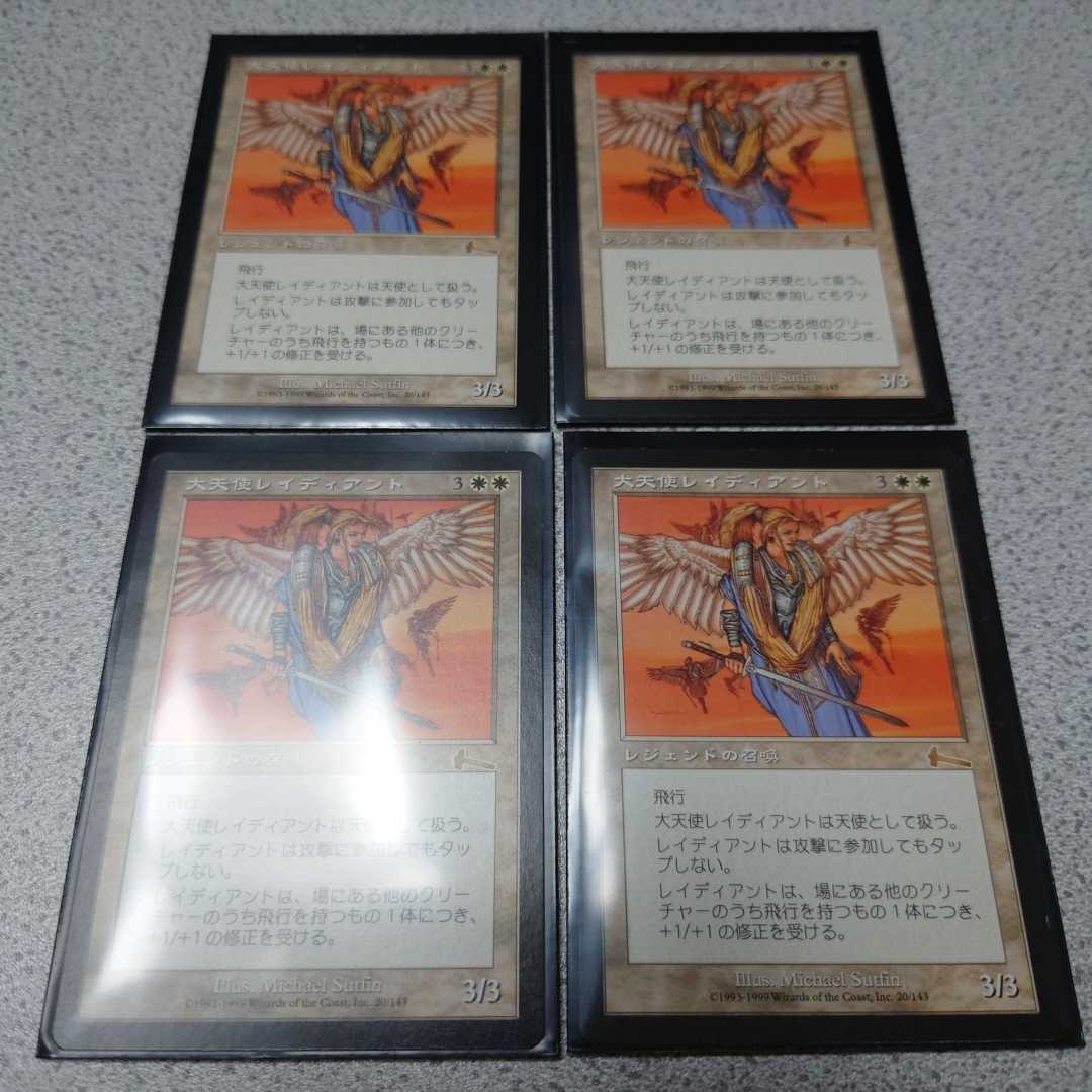 MTG ULG 大天使レイディアント 日本語 四枚セット EX 即決拍卖