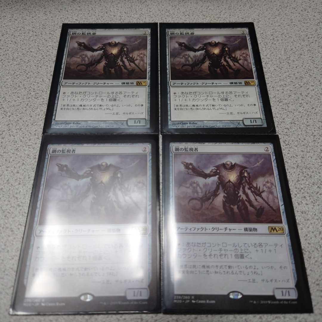 MTG M11 M20 鋼の監視者 日本語 四枚セット 即決拍卖