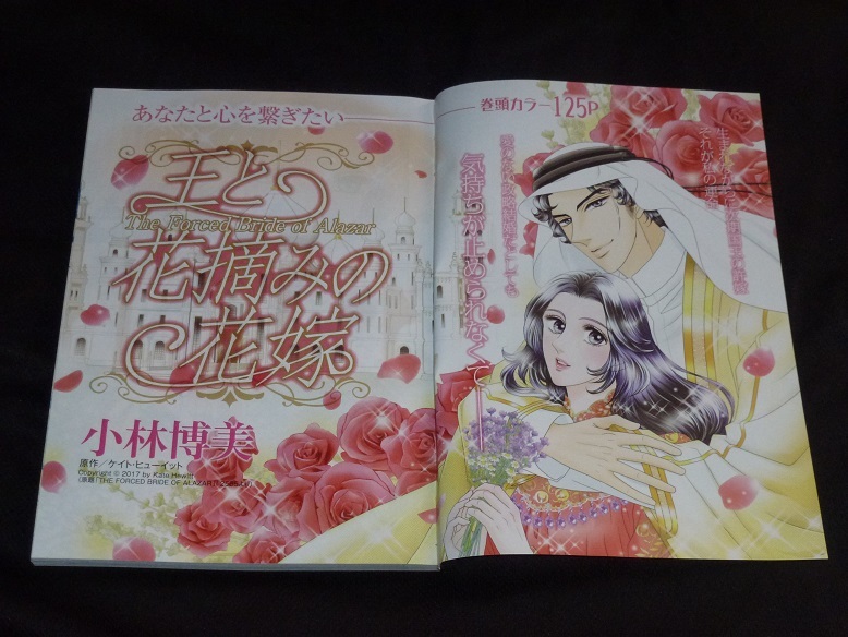 ★王と花摘みの花嫁★小林博美★ハーレクイン2022Vol.1切抜★送料112円拍卖