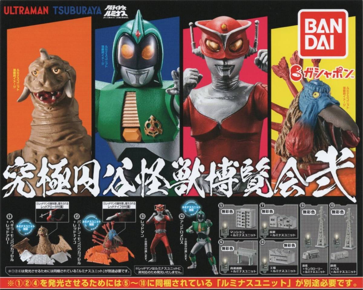 ♯ ( 台紙のみ ) アルティメットルミナス ウルトラマン 究極円谷怪獣博覧会 弐 (台紙/POP) 非売品拍卖