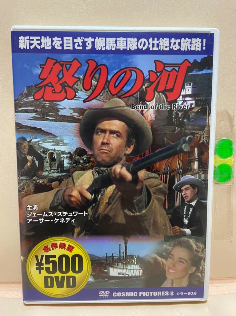 【怒りの河】洋画DVD(中古DVD)映画DVD(DVDソフト)激安!!!《送料全国一律180円》ジェームズ・スチュワート拍卖