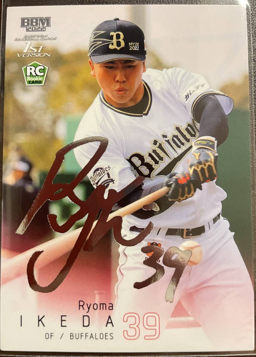 2022BBM 1st オリックス RC池田陵真選手シルバーサインカード 拍卖