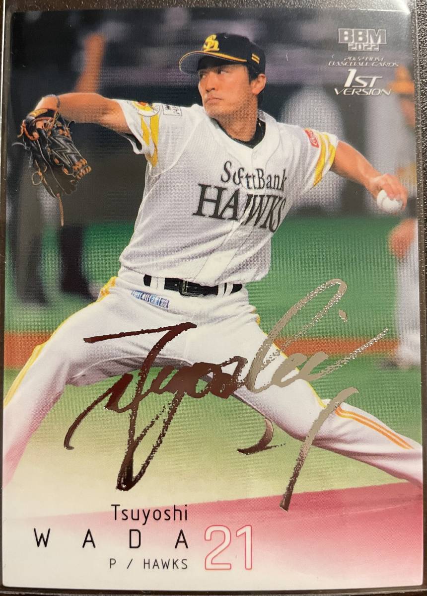 2022BBM 1st ソフトバンク 和田 毅選手シルバーサインカード 拍卖