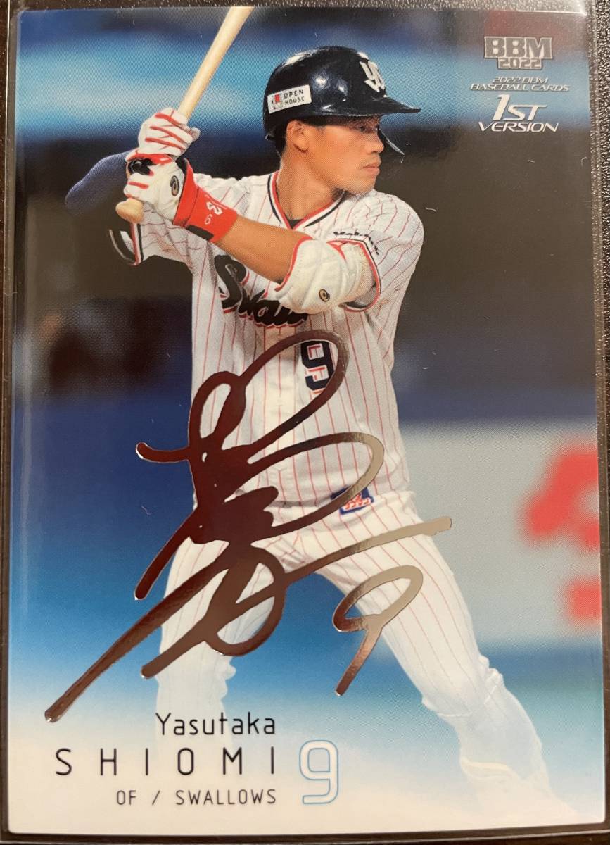 2022BBM 1st ヤクルト 塩見泰隆選手シルバーサインカード 拍卖