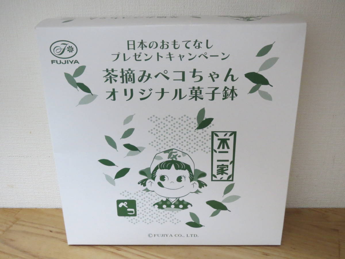 懸賞当選品 不二家 茶摘み ペコちゃん オリジナル 菓子鉢拍卖