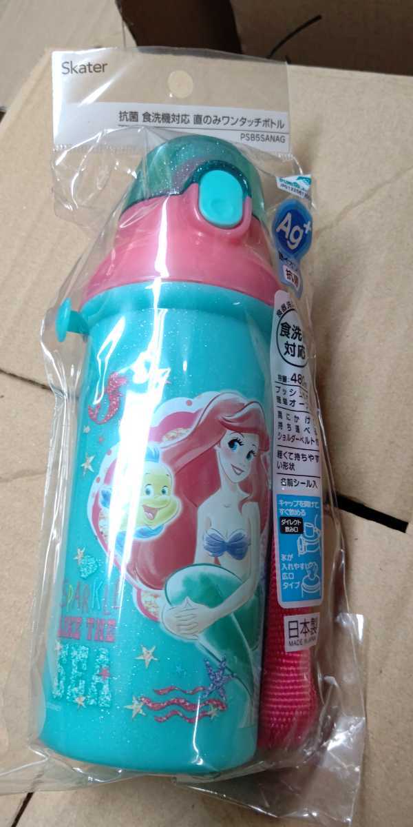 ディズニー アリエル 直のみ プラボトル 水筒 新品・未開封・即決 プリンセス お姫さま拍卖