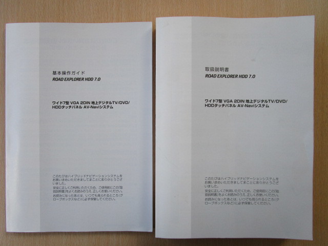 ★a2590★クラリオン ROAD EXPLORER HDD 7.0 QX-6916V 取扱説明書 説明書 基本操作ガイド 2009年6月印刷 2冊セット★拍卖