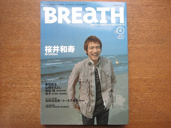 1801MK●「BREATH」35/2003.4●桜井和寿(Mr.Children)/奥田民生/ゆず/山崎まさよし/忌野清志郎×トータス松本/斉藤和義/みうらじゅん拍卖