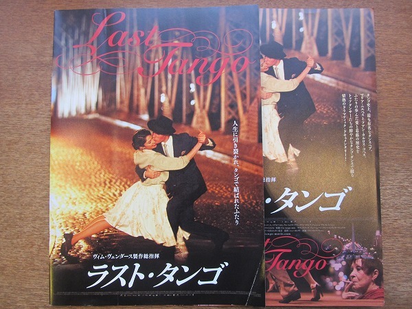 1711kh●映画プレスシート『ラスト・タンゴ』マリア・ニエベス/フアン・カルロス・コペス/製作総指揮:ヴィム・ヴェンダース拍卖