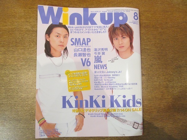 1911CS●Wink up ウインクアップ 2004.8●KinKi Kids/SMAP/V6/嵐/NEWS/滝沢秀明/今井翼/山口達也/長瀬智也/生田斗真&東新良和拍卖