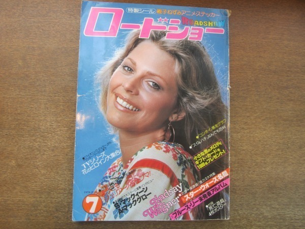 2107CS●ロードショー 1978昭和53.7●ジュリアーノ・ジェンマ/スターウォーズ名鑑/ブルース・リー未発表アルバム拍卖