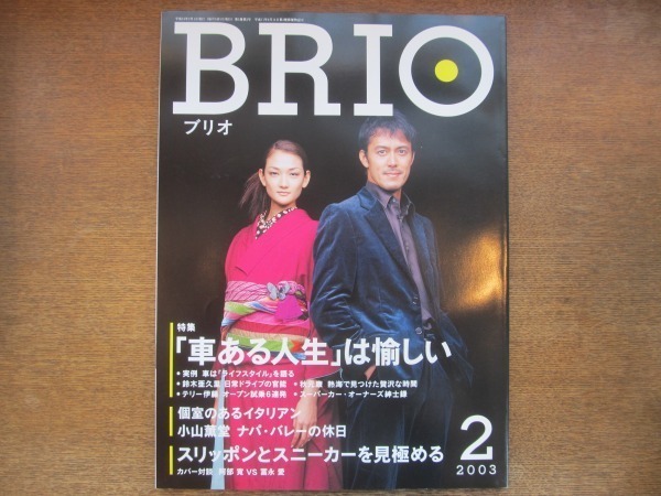 2008ND●BRIO ブリオ 2003.2●カバー対談:阿部寛 冨永愛/インタビュー 堀池秀人/インタビュー モーリス・ホワイト フィリップ・ベイリー拍卖
