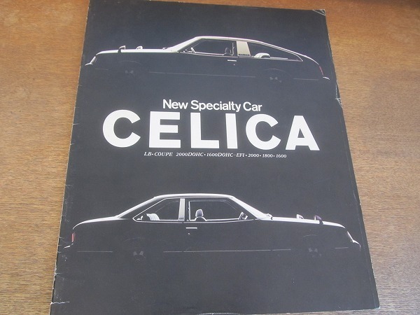 2110MK●カタログ「TOYOTA CELICA/トヨタ セリカ LB・COUPE 2000DOHC・1600DOHC-EFI・2000・1800・1600」1977昭和52.8●A40型/表紙:黒拍卖