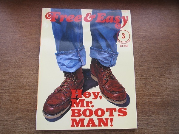 2007CS●Free & Easy フリー&イージー 2007.3●Hey,Mr.BOOTS MAN!/ハードなブーツを履く10の理由/小野里稔のアメカジジーンズ拍卖