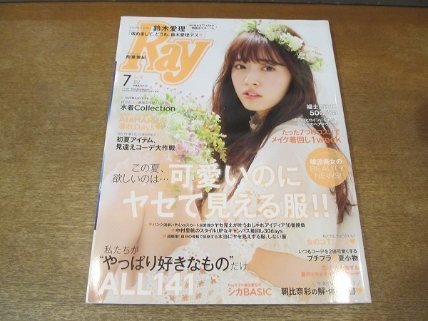 2202YS●Ray レイ 2017.7●表紙:鈴木愛理/白石麻衣/水着 Collection/相葉雅紀/福士蒼汰/吉沢亮/中野裕太/朝比奈彩/℃-ute ピンナップ付拍卖