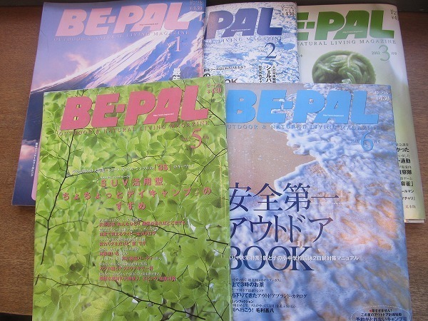 2202TN●30冊セット「BE-PAL ビーパル」NO.247~277(250なし) /2002.1~2004.7●付録付き(NO.277は付録なし)拍卖
