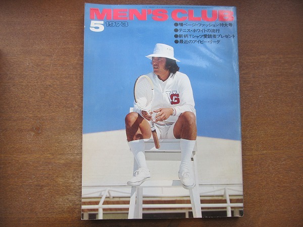 1710mn●メンズクラブ 140/1973昭和48.5●アイビーキャンパス/マドラス/ブレザー/サンジェルマンの若者/ウォーレン・オーツ/欧米コミックス拍卖