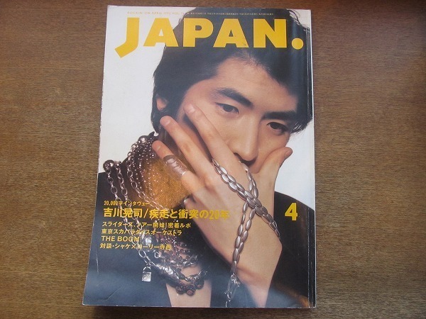 2202CS●ROCKIN'ON JAPAN ロッキンオンジャパン 71/1993.4●吉川晃司/ザ・ブーム/東京スカパラダイスオーケストラ/シャケ×ローリー寺西拍卖