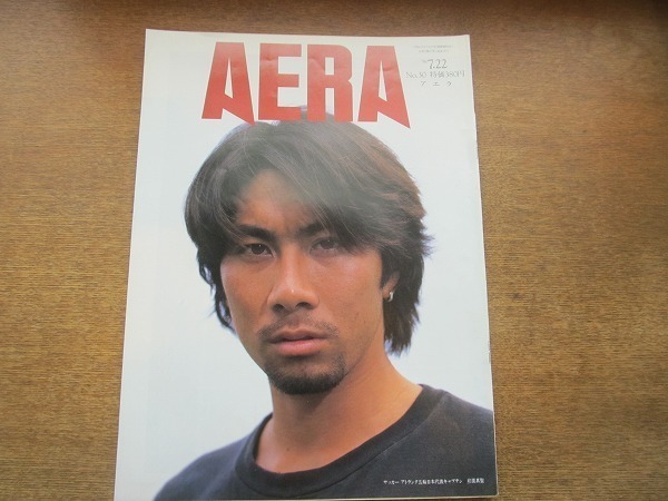 2003nkt●AERA アエラ 1996.7.22●表紙:前園真聖/ビル・ゲイツ/河野貴代美/マイクロソフトの日本買いまくり作戦/宮沢賢治幻想のビッグバン拍卖