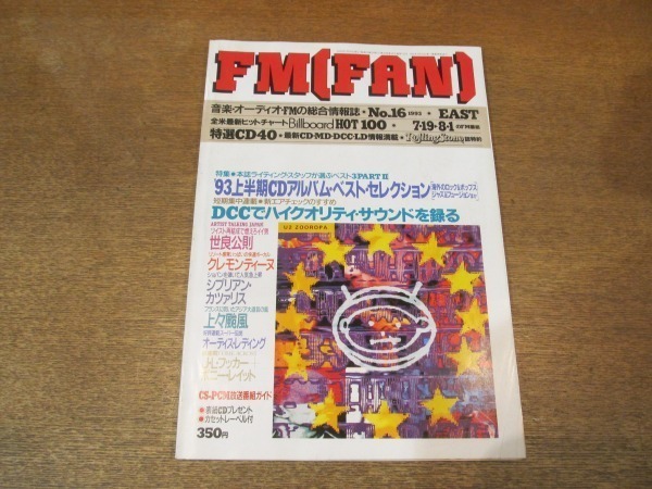 2108YS●FM fanファン 1993.7.19●クレモンティーヌ/シプリアン・カツァリス/上々颱風/世良公則/ボーイ・クレイジー/ゴー・ウエスト拍卖
