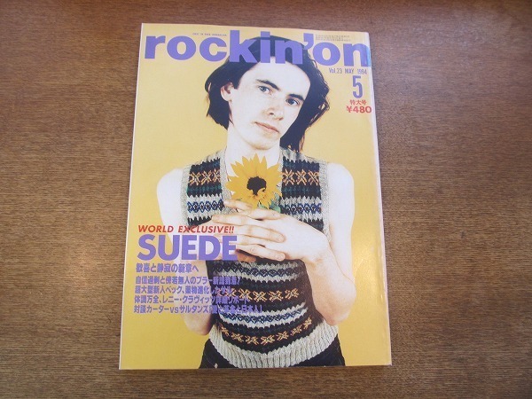 1909CS●rockin'on ロッキング・オン 1994.5●スウェード/ブラー/プリンス/レニー・クラヴィッツ/ベック拍卖