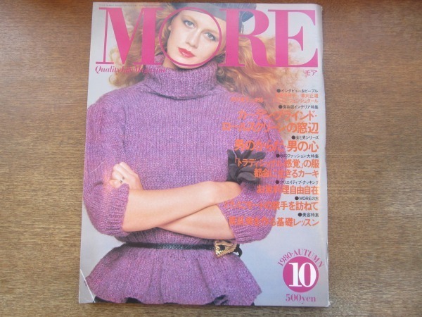 2107MK●MORE モア 40/1980昭和55.10●岸田今日子/草刈正雄/レニ・リーフェンシュタール/長嶺ヤス子/もんたよしのり/東陽一×阿木燿子拍卖