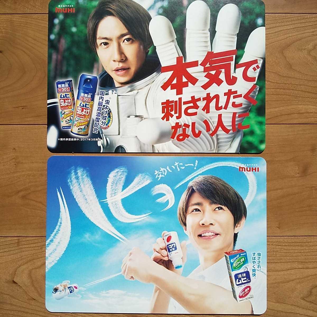 ☆ 未使用品 相葉雅紀 販促パネル 2種類 ☆拍卖