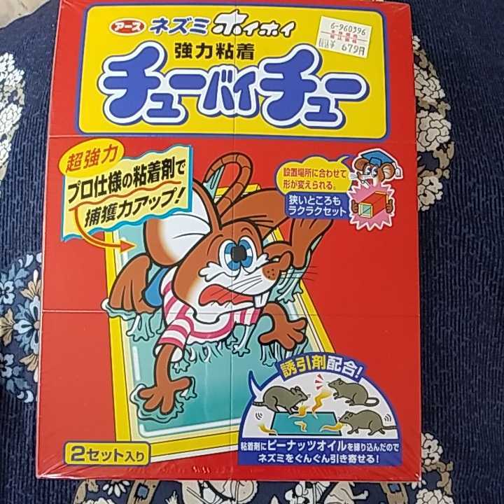 【M】チューバイチュー■ネズミホイホイ■アース■ネズミとり拍卖