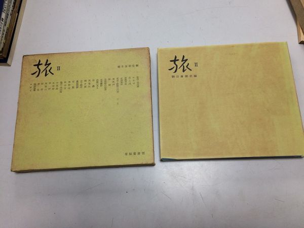 ●K311●旅●2●朝日新聞社●利尻島ニセコ男鹿半島大菩薩峠信濃天竜川関ヶ原京都琵琶湖高野山秋吉台阿蘇山別府青島指宿温泉ハワイ●即拍卖