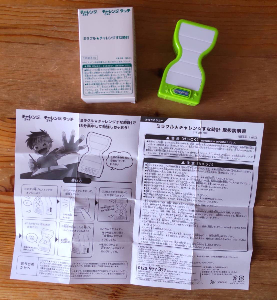 ベネッセ ミラクル チャレンジ 砂時計 3分ごとに音が鳴る 15分経つとお知らせ 勉強のお共に 進研ゼミ 小学講座 チャレンジ3年生拍卖