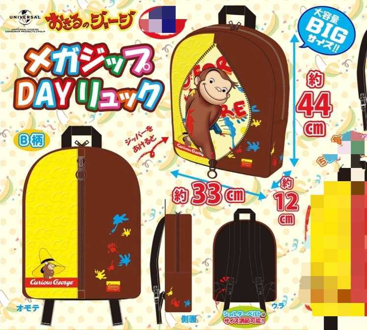 おさるのジョージ メガジップ DAY リュック Big 大容量拍卖
