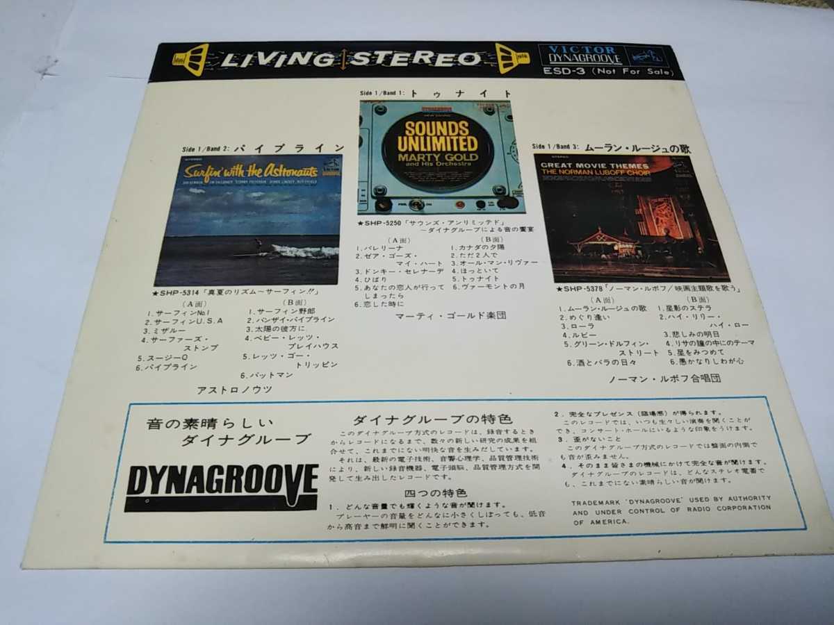 【EPレコード】トゥナイト マーティゴールド楽団拍卖