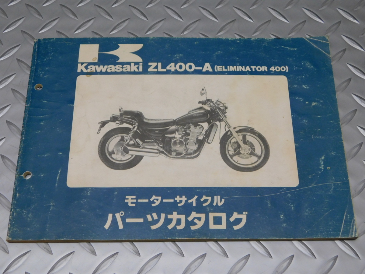 0 エリミネーター400 ELIMINATOR400 ZL400-A 純正 パーツ カタログ 99911-1112-03拍卖