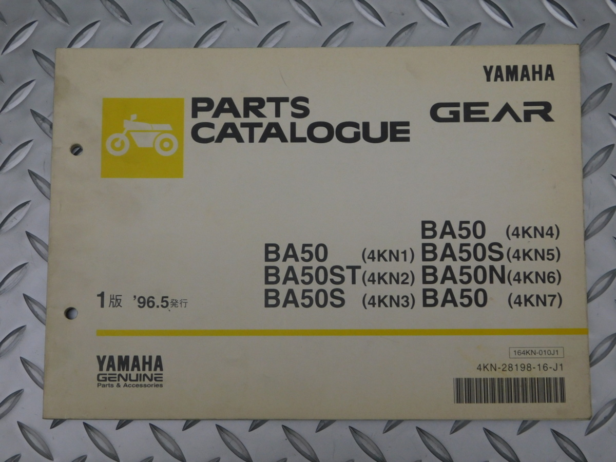 0 GEAR BA50 4KN1~4KN7 純正 パーツ カタログ 164KN-010J1 4KN-28198-16-J1 1版 '96.5発行拍卖