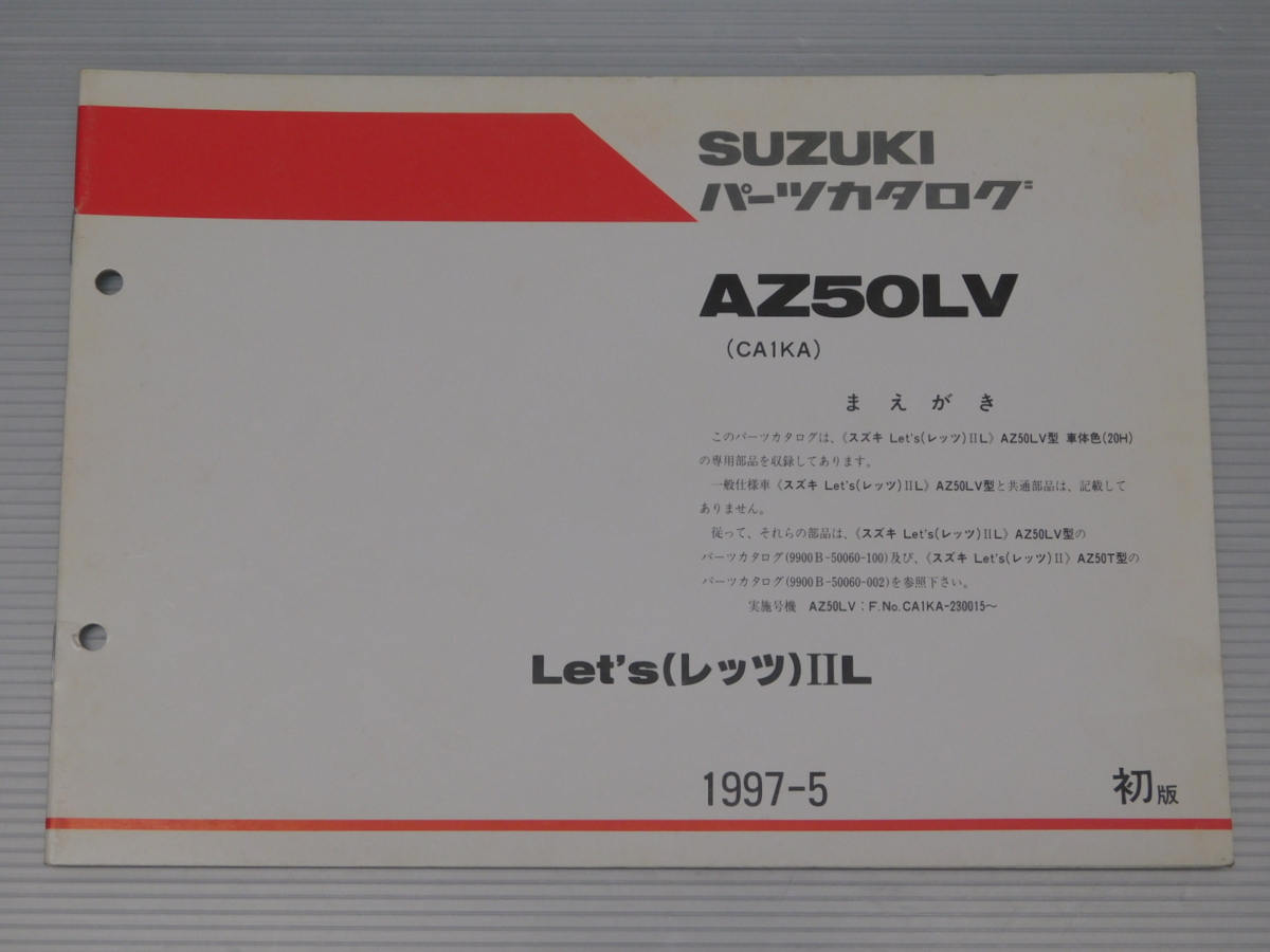Let's レッツⅡL AZ50LV CA1KA 純正 パーツ カタログ 9900B-50060-300 1997-5 初版拍卖