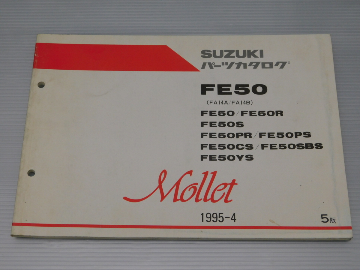 0 モレット FE50 PCSBY 1 R S FA14A FA14B 純正 パーツ カタログ 1995-4 5版拍卖