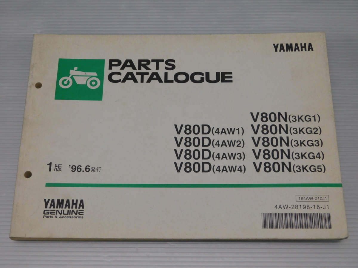 0 V80D 4AW1-4 V80N 3KG1-5 純正 パーツ カタログ 164AW-010J1 4AW-28198-16-J1 1版 '96.6発行拍卖