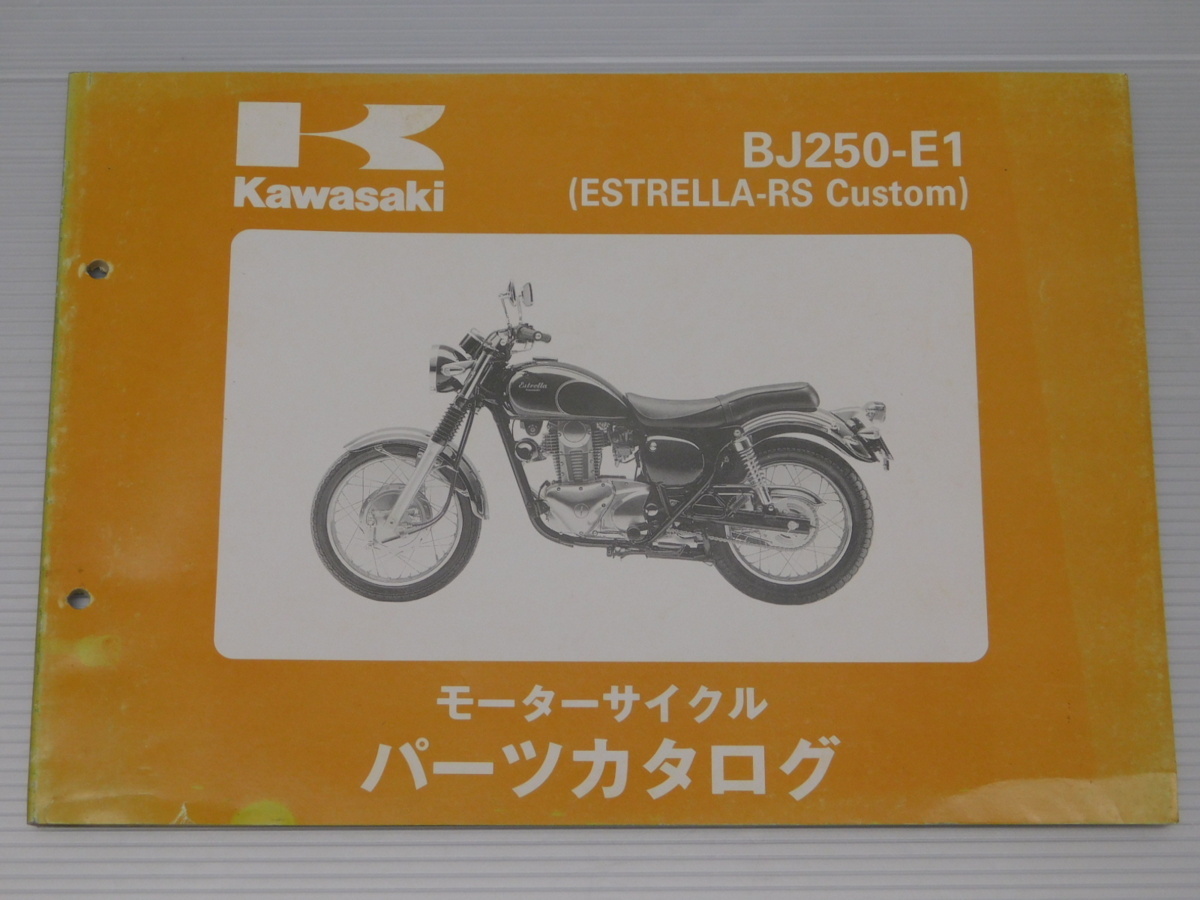 ESTRELLA-RS Custom エストレアRS カスタム BJ250-E1 96 純正 パーツ カタログ拍卖